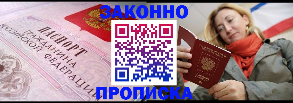прописка регистрация в Ногинске