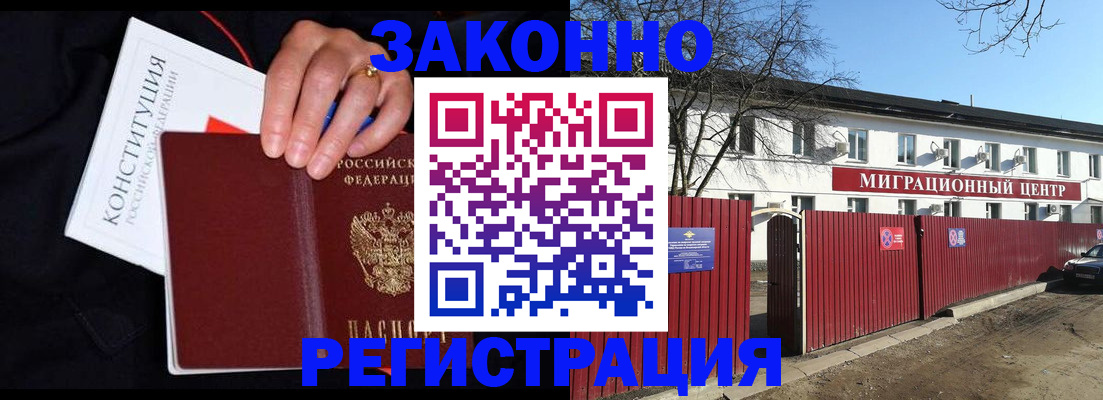 прописка для кредита в Ногинске